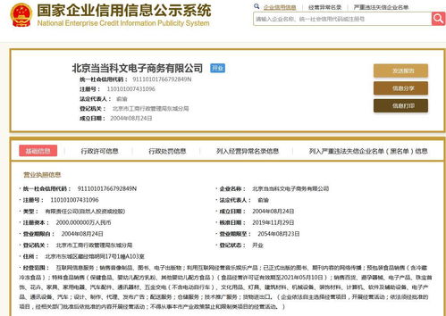 當當兩家關聯公司被列為被執行人，累計執行標的約11.5萬元